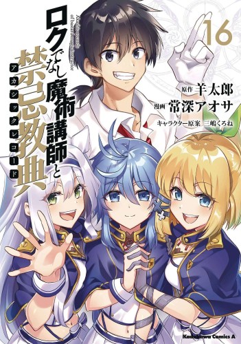 AKASHIC RECORDS BASTARD MAGICAL INSTRUCTOR GN VOL 16 (9781638588238)