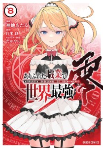 ARIFURETA COMMONPLACE TO STRONGEST ZERO GN VOL 08