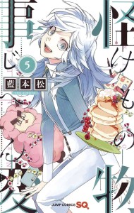 KEMONO JIHEN GN VOL 05