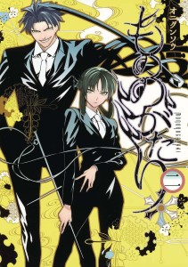 MALEVOLENT SPIRITS MONONOGATARI GN VOL 02