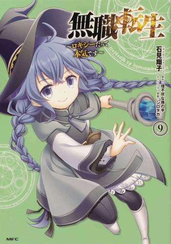 MUSHOKU TENSEI ROXY GETS SERIOUS GN VOL 09 (9781685794736)