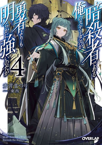 MY STATUS AS ASSASSIN EXCEEDS HERO GN VOL 04 (9781648279140)