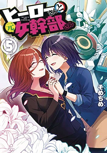 SUPERWOMEN IN LOVE GN VOL 05 (9781638587224)
