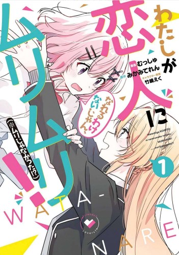 THERES NO FREAKING WAY BE YOUR LOVER GN VOL 01 (9781685794637)