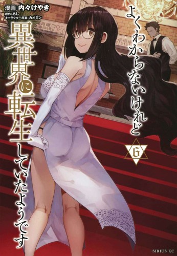 THIS IS SCREWED UP REINCARNATED AS GIRL GN VOL 06 (9781638589860)