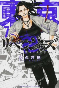 TOKYO REVENGERS OMNIBUS GN VOL 04 (7-8)