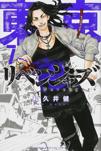 TOKYO REVENGERS OMNIBUS GN VOL 04 (7-8) (9781638587347)