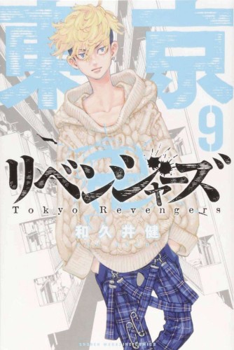 TOKYO REVENGERS OMNIBUS GN VOL 05 (9-10) (9781638588658)