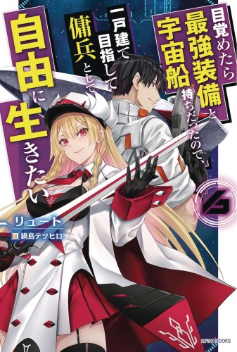 REBORN AS A SPACE MERCENARY LIGHT NOVEL SC VOL 06 (9781638589617)