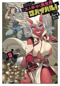 SURVIVAL IN ANOTHER WORLD WITH MY MISTRESS SC NOVEL 05