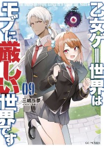 TRAPPED IN DATING SIM WORLD OTOME GAMES NOVEL SC VOL 09
