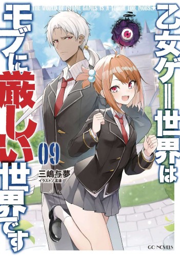 TRAPPED IN DATING SIM WORLD OTOME GAMES NOVEL SC VOL 09 (9781685796389)