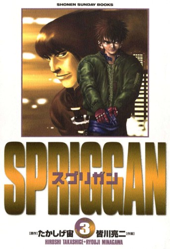 SPRIGGAN DLX ED GN VOL 02 (9781638587491)