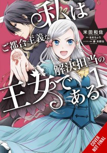 PRINCESS CONVENIENT PLOT DEVICES GN VOL 01