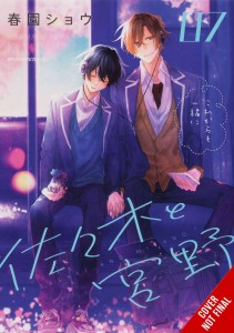 SASAKI & MIYANO GN VOL 07