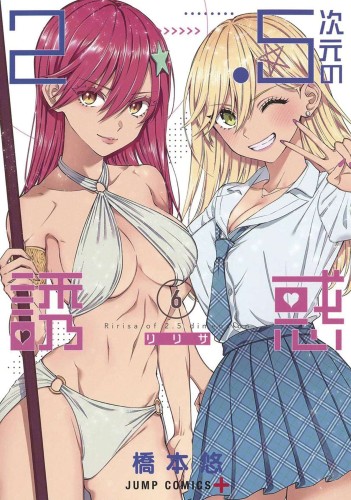 2 POINT 5 DIMENSIONAL SEDUCTION GN VOL 06 (9781638589921)