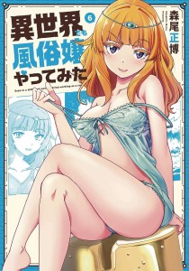 CALL GIRL IN ANOTHER WORLD GN VOL 06