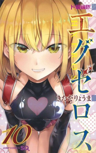 SUPER HXEROS GN VOL 10 (9781638588047)