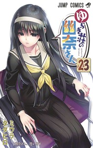 YUUNA & HAUNTED HOT SPRINGS GN VOL 23