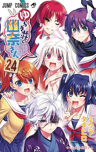 YUUNA & HAUNTED HOT SPRINGS GN VOL 24 (9781638588771)