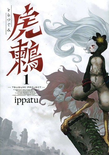 TSUGUMI PROJECT GN VOL 01 (9781646517893)