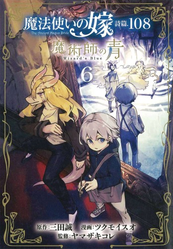 ANCIENT MAGUS BRIDE ALCHEMISTS BLUE GN VOL 06 (9781685794590)