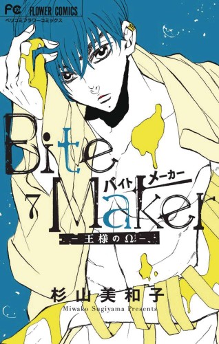 BITE MAKER KINGS OMEGA GN VOL 07 (9781638588863)