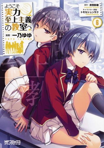 CLASSROOM OF ELITE GN VOL 06 (9781685795115)