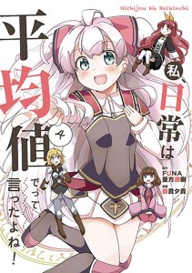 DIDNT I SAY MAKE MY ABILITIES AVERAGE GN VOL 05