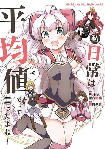 DIDNT I SAY MAKE MY ABILITIES AVERAGE GN VOL 05 (9781648279010)