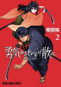 VALIANT MUST FALL GN VOL 02