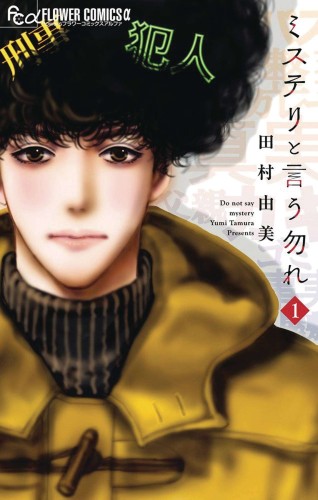 DO NOT SAY MYSTERY OMNIBUS GN VOL 01 (9781685797195)