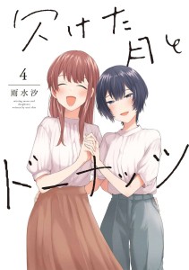 DOUGHNUTS UNDER CRESCENT MOON GN VOL 04