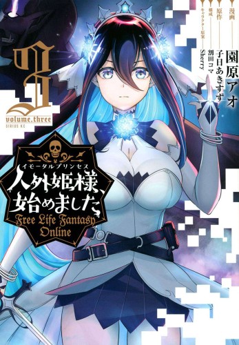 FREE LIFE FANTASY ONLINE IMMORTAL PRINCESS GN VOL 03 (9781638589907)