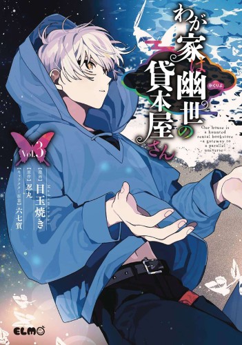 HAUNTED BOOKSTORE GATEWAY TO PARALLEL UNIVERSE GN VOL 03 (9781638588443)