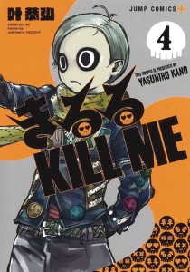 KIRURU KILL ME GN VOL 04