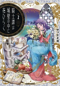 KNIGHT BLOOMS BEHIND CASTLE WALLS GN VOL 02