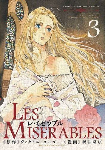 LES MISERABLES OMNIBUS GN VOL 02 (9781638589969)