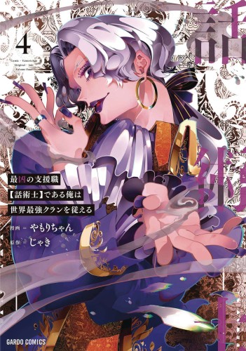 MOST NOTORIOUS TALKER RUNS WORLDS GREATEST CLAN GN VOL 04 (9781685794989)