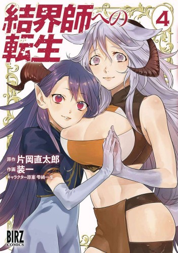 REBORN AS A BARRIER MASTER GN VOL 04 (9781638586647)
