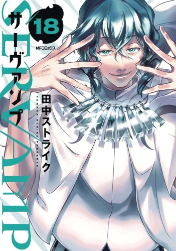 SERVAMP GN VOL 18 (9781638589013)