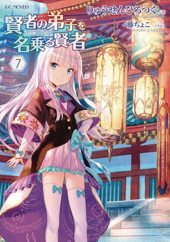 SHE PROFESSED HERSELF PUPIL OF WISE MAN GN VOL 08 (9781638588757)