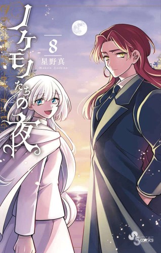 TALE OF THE OUTCASTS GN VOL 07 (9781638587941)