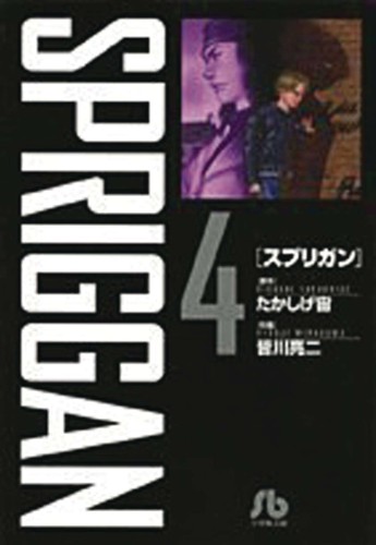 SPRIGGAN DLX ED GN VOL 04 (9781685795276)