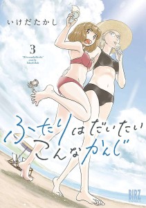 TWO OF THEM ARE PRETTY MUCH LIKE THIS GN VOL 03