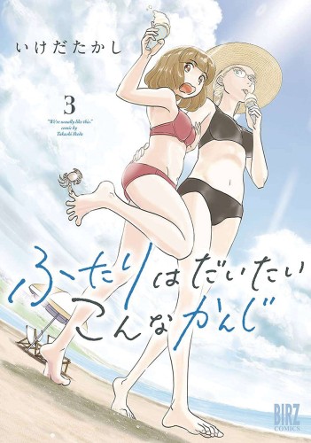 TWO OF THEM ARE PRETTY MUCH LIKE THIS GN VOL 03 (9781638587965)