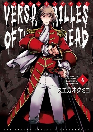 VERSAILLES OF DEAD GN VOL 04 (9781638587552)