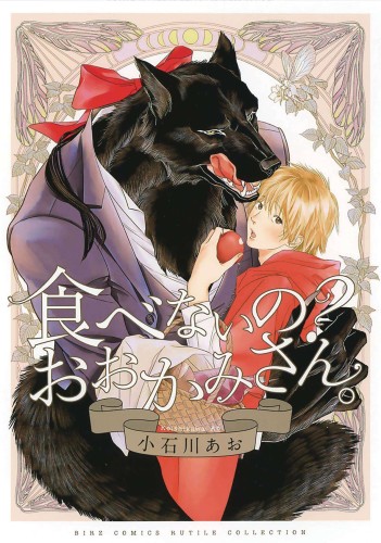 WHY DONT YOU EAT ME MY DEAR WOLF GN (9781685794866)