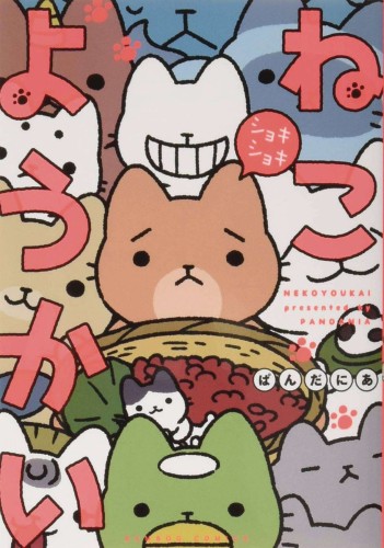 YOKAI CATS GN VOL 04 (9781638589846)