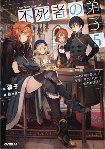 DISCIPLE OF LICH NOVEL SC VOL 05 (9781685796297)